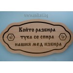 Голяма дървена табела за врата